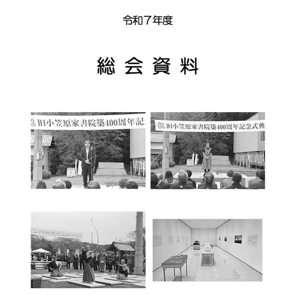 【お知らせ】令和7年度三穂まちづくり委員会総会について
