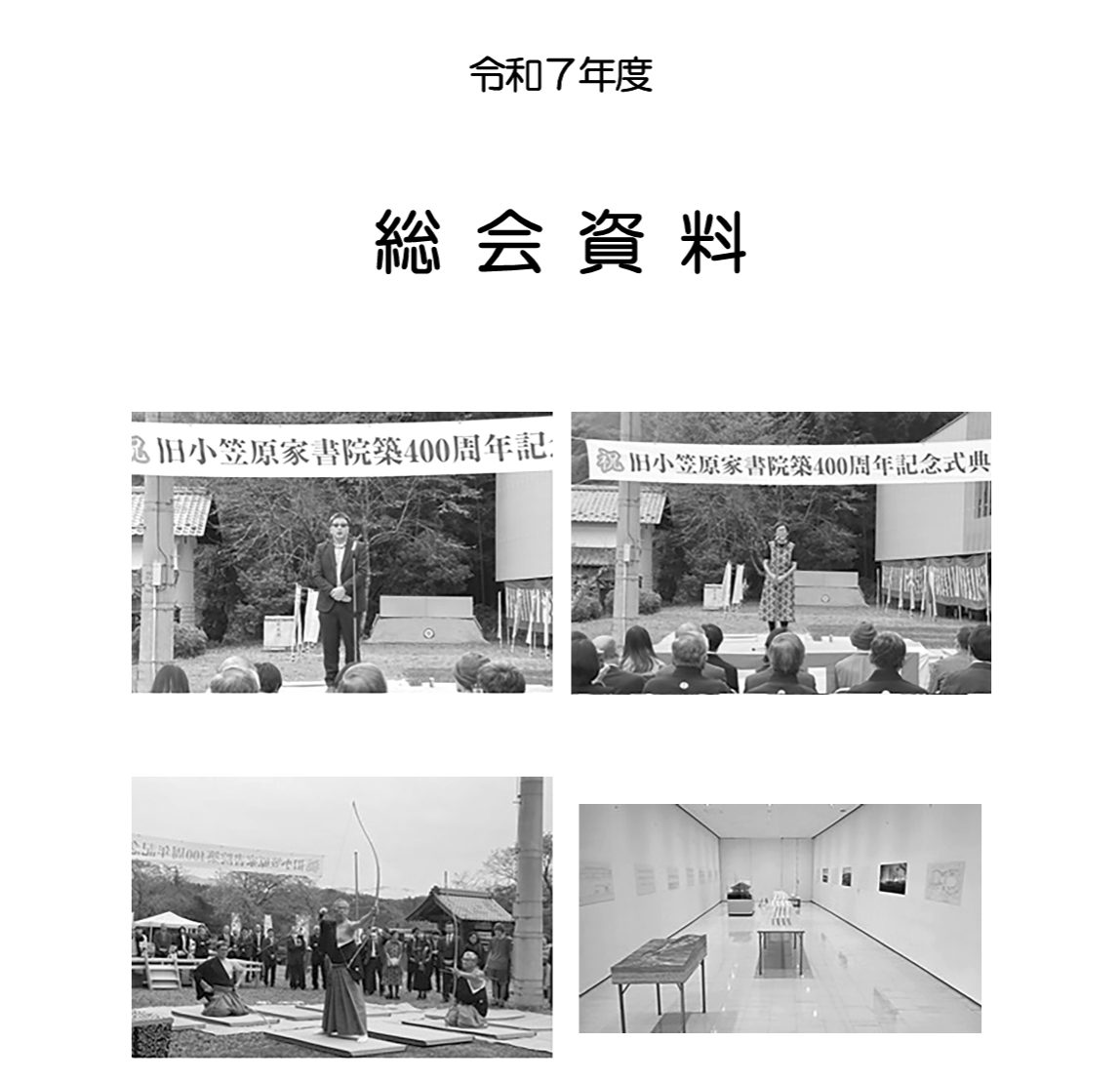 【お知らせ】令和7年度三穂まちづくり委員会総会について